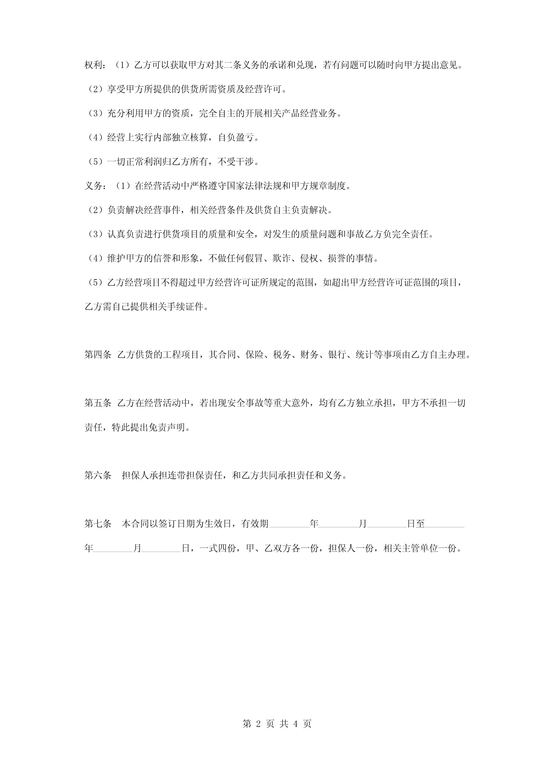 建筑材料銷售資質掛靠合同協(xié)議書