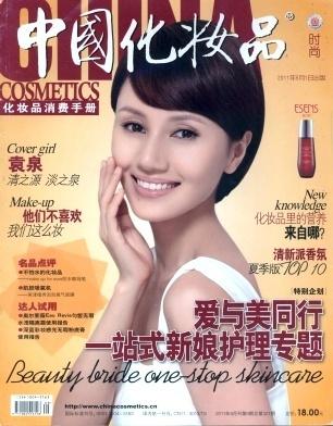中國化妝品